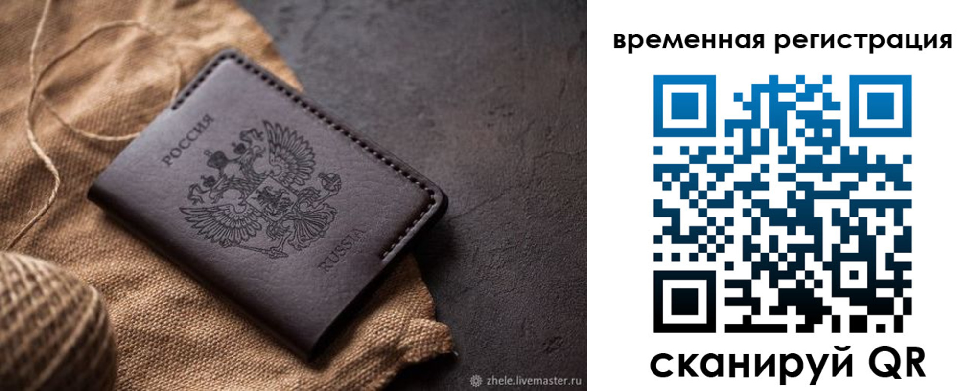 временная регистрация купить в Бежецке