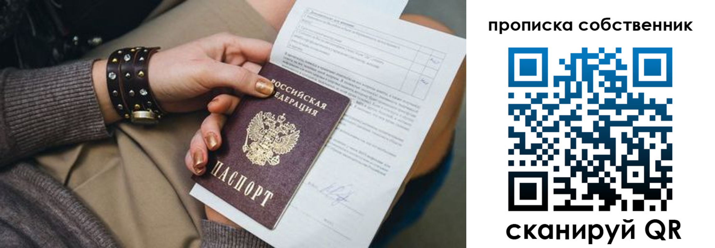прописка гарантия в Бежецке