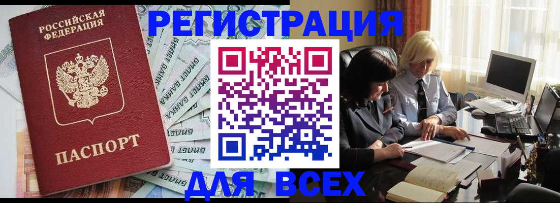 где прописаться в Бежецке