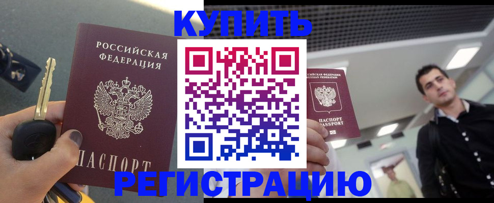 временная регистрация гарантия в Бежецке